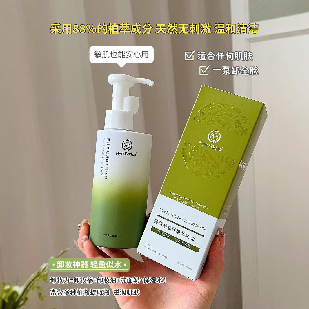 NyaKarlek臻萃净颜轻盈卸妆油保湿舒缓清洁水感面温和卸妆全脸