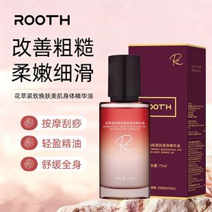 ROOTH花萃紧致焕肤美肌身体精华油嫩肤滋润秋冬干燥起皮清爽