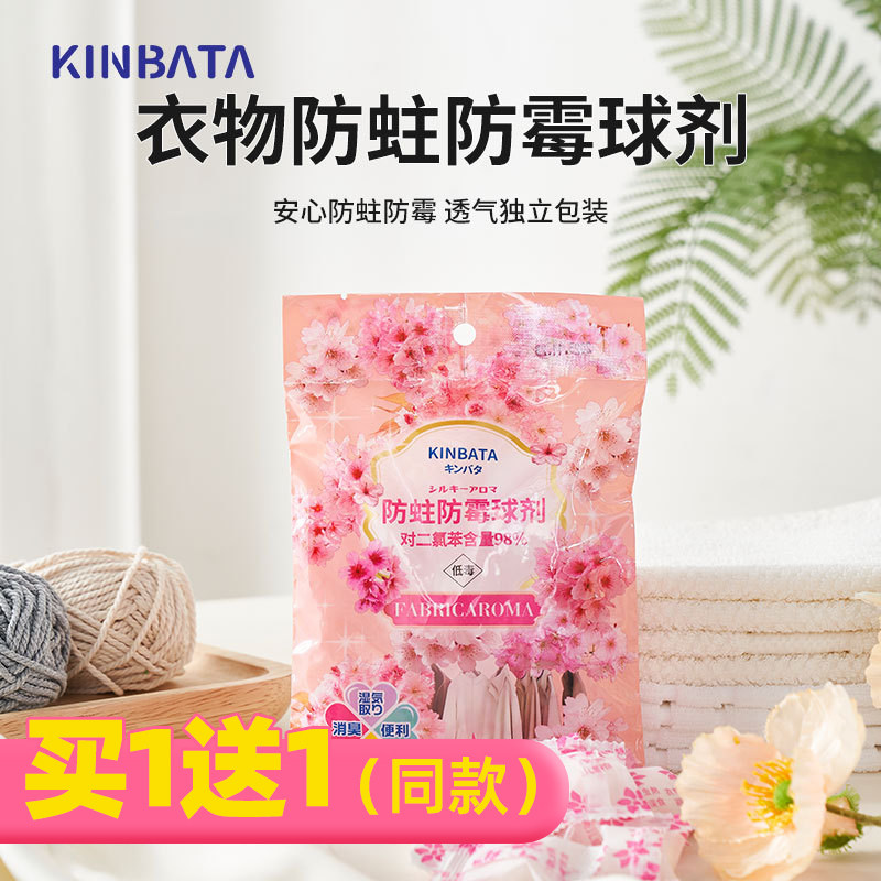 日本KINBATA樟脑丸防蛀防霉球剂祛味除臭干燥驱潮100g图片