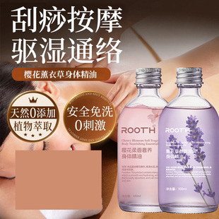 ROOTH樱花薰衣草玫瑰身体精油柔嫩肌肤润养肤滋香氛全身按摩推背
