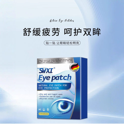 SWXI叶黄素护眼贴放松眼睛草本配方眼部疲劳护目贴金贴20贴