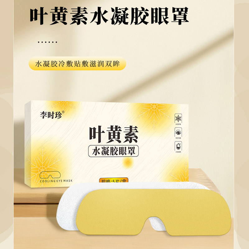 李时珍叶黄素水凝胶眼罩护眼贴眼贴膜眼罩膜冰敷视力眼贴冰感眼膜