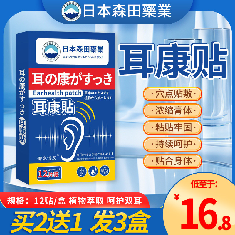 日本森田药业耳康贴耳康贴艾草膏贴温诊贴按摩耳部穴位膏药12贴 居家日用 保暖贴 原图主图