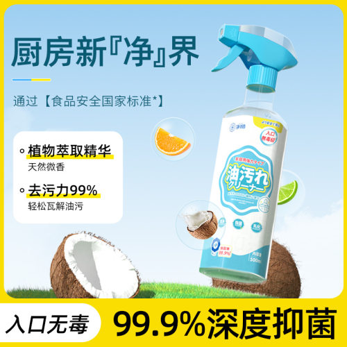 净狮多用途免水深油污清洁剂