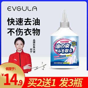 日本EVGULA顽渍净去油渍衣服上去油渍去油王油污迹衣物清洗剂去除
