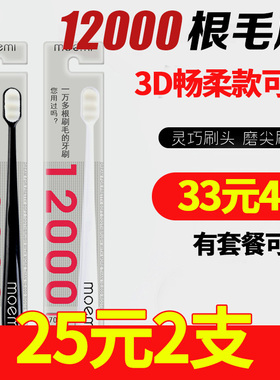 moemi微纳米万毛牙刷3D畅柔微纳米3D万根毛牙刷5秒除牙垢日本