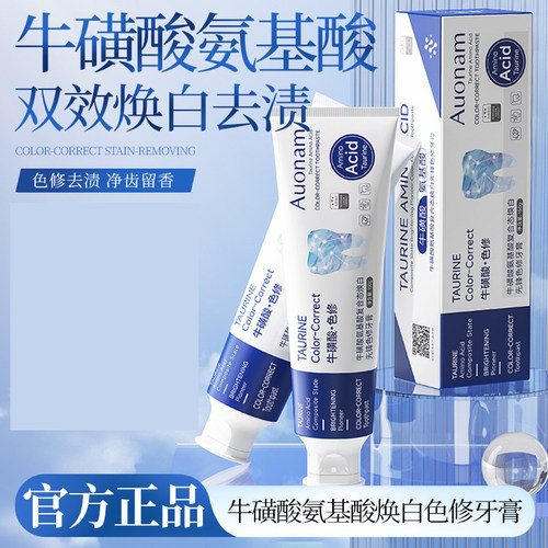 Auonam牛酸氨基酸复合态焕白先锋色修牙膏亮白净齿去黄去渍牙齿