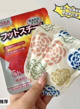 VSKA蒸汽暖足贴暖贴艾叶艾草足贴天然草本萃取1袋2片日本配方