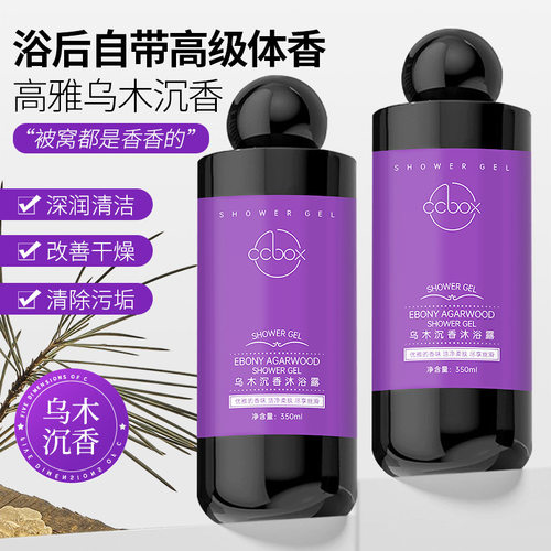 ccbox琥珀乌木香氛沐浴露保湿清洁肌肤滋润沐浴露持久留香沐液