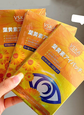 日本VSKA艾草眼贴叶黄素护眼贴冷敷眼贴眼按摩睡眠穴位眼贴10袋