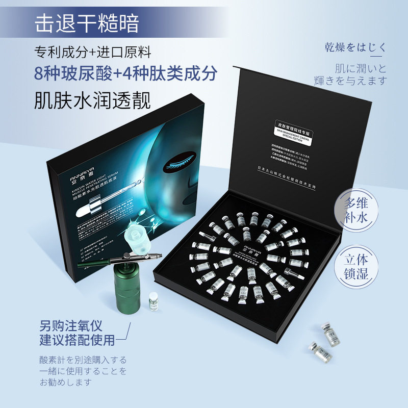 安奈雅水光动能素精华原液套盒外泌体胶原注氧水光9D玻尿酸精华液