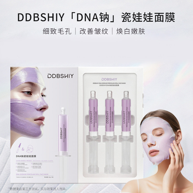 DDBSHIY DNA钠瓷娃娃面膜碳酸注氧面膜紧致改善细纹提亮收毛孔图片