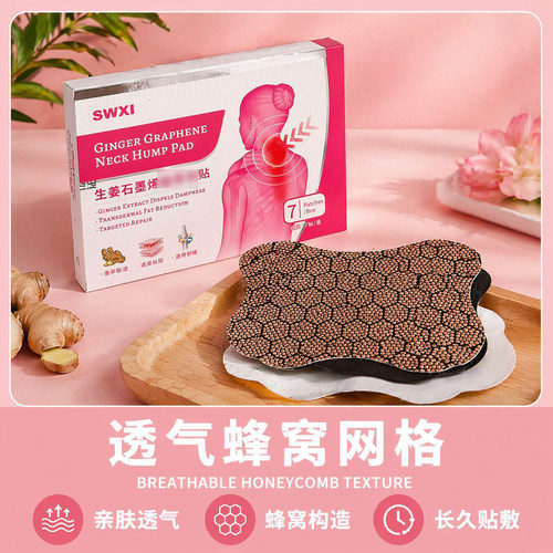 SWXI·生姜石墨烯贴颈椎贴外用贴膏肩颈贴肌肉贴关节贴发热7贴/盒