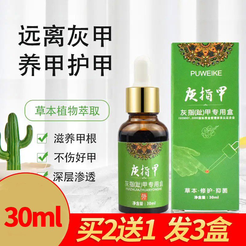 普维柯凤仙花灰指甲修护液