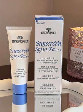 水焕玑多重美白防晒霜长效保湿隔离高倍防晒乳SPF50+防紫外线