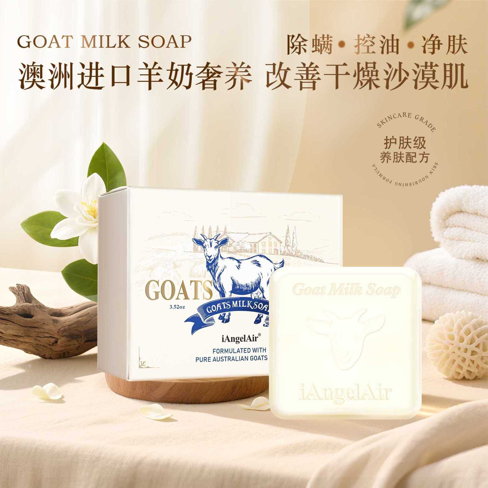 澳洲羊奶皂润肤改善干燥肌肤羊奶皂除螨留香植物控油清洁皂120g