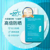 荣晟防晒霜喷雾50倍不假白持久防水防汗面部防紫外线学生军训