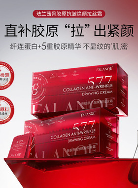 FALANQE-骨胶原抗皱焕颜拉丝霜胶原蛋白补水保湿紧致次抛面霜