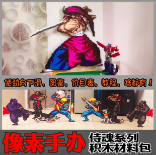 侍魂模型像素积木手办桌搭游戏拼图摆件礼物送男生牙神霸王丸