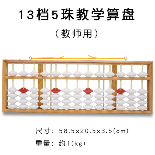 档位可挂式教师滑珠演示算盘