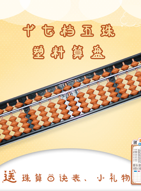 An abacus特价17行ABS出口算盘塑料儿童学生珠算幼儿园指定款式