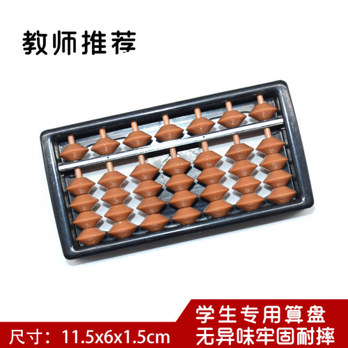学习专用厂家直销特价抓周珠心算