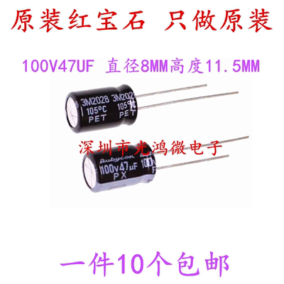 进口铝电解电容100v47uf红宝石