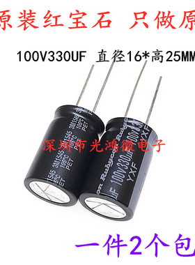 Rubycon进口铝电解电容100v330uf 16*25红宝石YXF高频长寿命 包邮