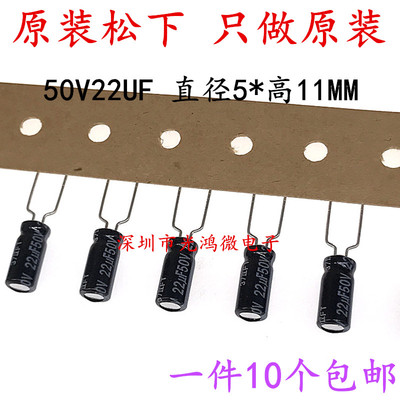进口铝电解电容50v22uf松下