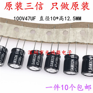 12.5MM 105度 100v47uf SAMXON SK系列 臺產(chǎn)電解電容 萬裕三信