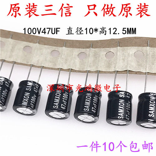 电解电容万裕三信100v47uf