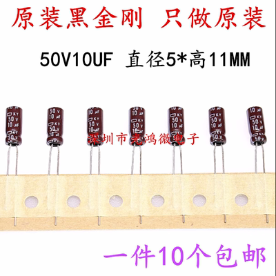 进口电解电容50v10uf黑金刚