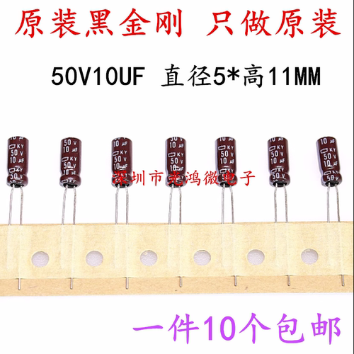 进口电解电容50v10uf黑金刚