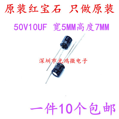 红宝石进口铝电解电容器50v10uf