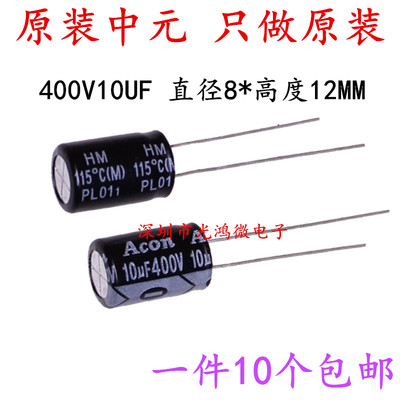 中元电解电容器400v10uf