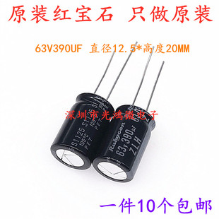 12.5 63v390uf 红宝石ZLH高频低阻 Rubycon 包邮 进口电解电容