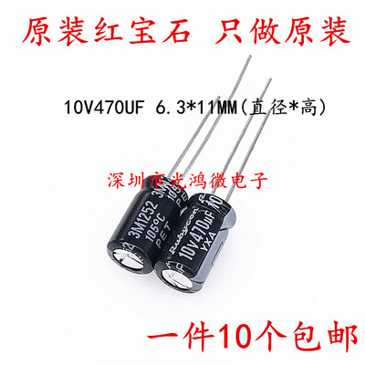 进口电解电容10v470uf红宝石