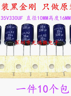 日本化工进口铝电解电容器35v330uf 10*16黑金刚LXZ蓝袍高频 包邮