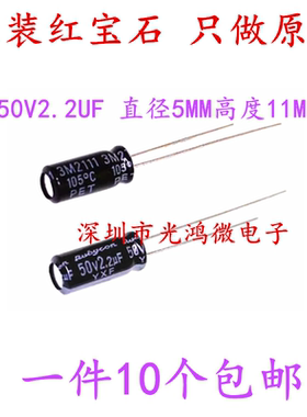 Rubycon 进口铝电解电容器 50v2.2uf 5x11MM红宝石YXF 高频长寿命