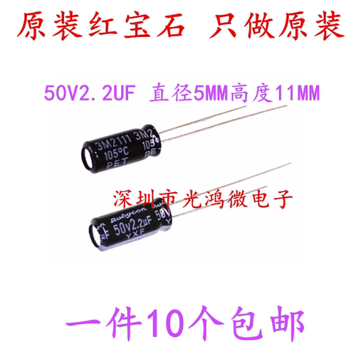 电解电容器50v2.2uf红宝石
