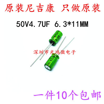 尼吉康无极音频发烧电容50V4.7UF