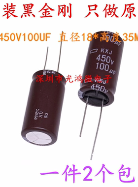 日本化工进口铝电解电容450v100uf 18*35 黑金刚KXJ/KXG高频 包邮