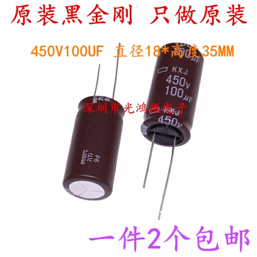 电解电容450v100uf黑金刚