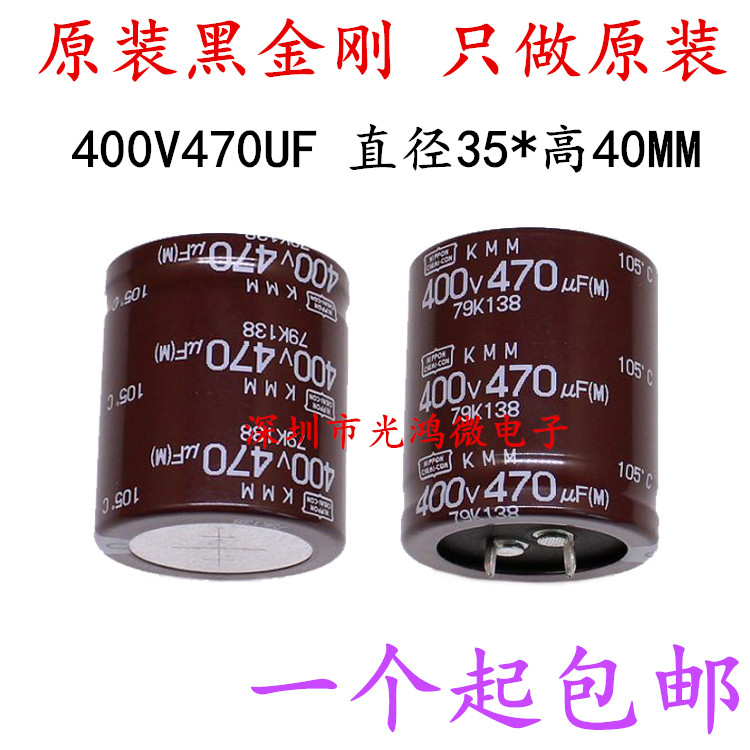 黑金刚电解电容400v470uf包邮