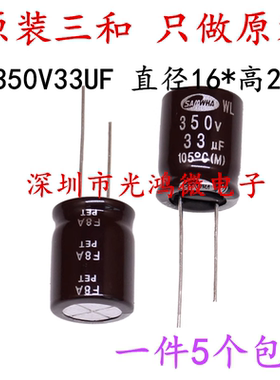 SAMWHA 进口铝电解电容器 350v33uf 16*20 韩国三和WL 高频长寿命