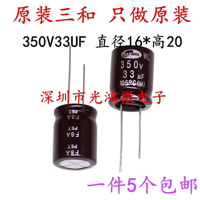 SAMWHA电解电容器350v33uf包邮