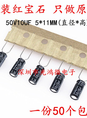 Rubycon 进口电解电容 50v10uf 5*11MM 红宝石YXF 高频低阻长寿命
