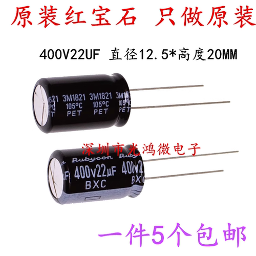 电解电容400v22uf红宝石