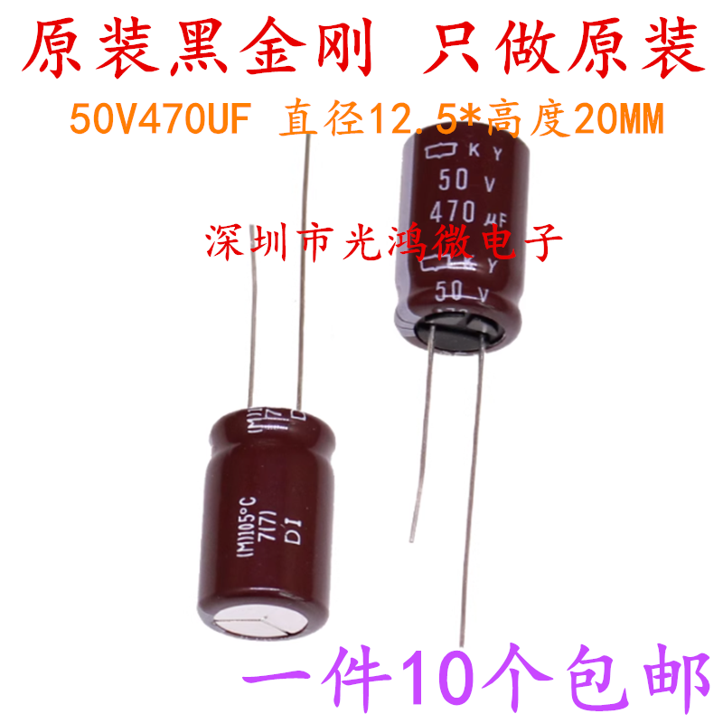进口铝电解电容50v470uf黑金刚
