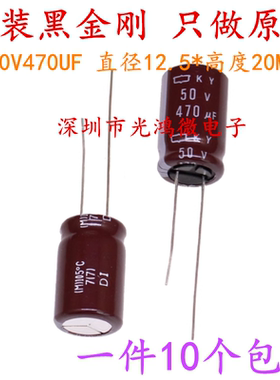 日本化工 进口铝电解电容 50v470uf 12.5*20 黑金刚KY 高频长寿命